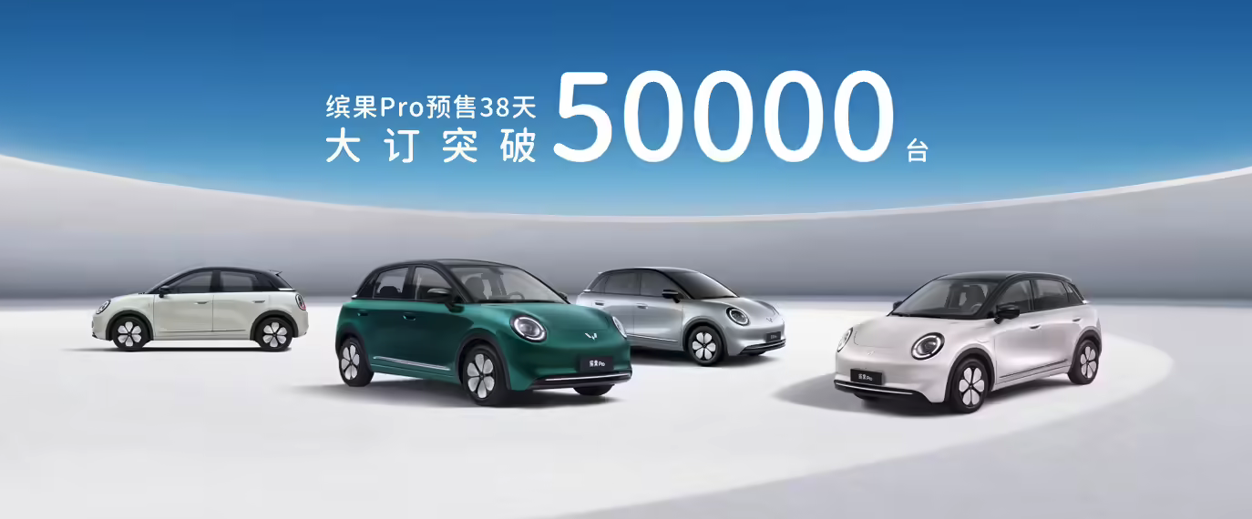 5.68万起正式上市 五菱缤果Pro登场 预售38天大订突破5万台